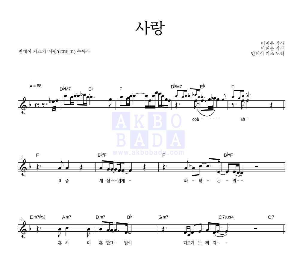 사랑 멜로디 악보 미리보기