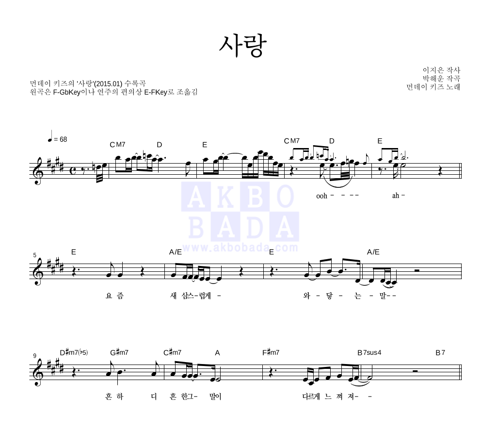 사랑 멜로디 악보 미리보기