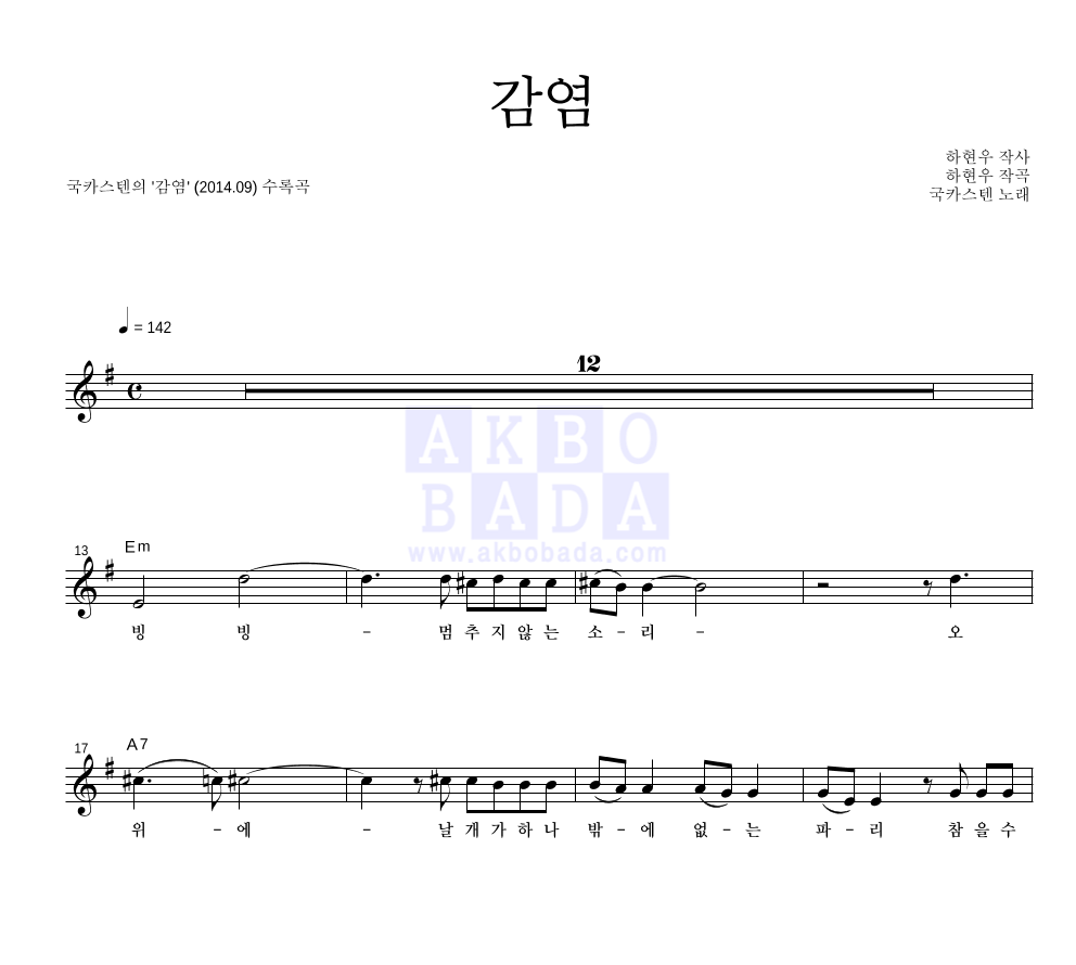 감염 멜로디 악보 미리보기