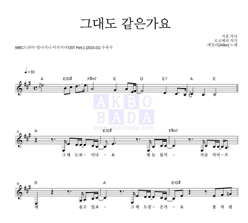 그대도 같은가요 멜로디 악보 미리보기