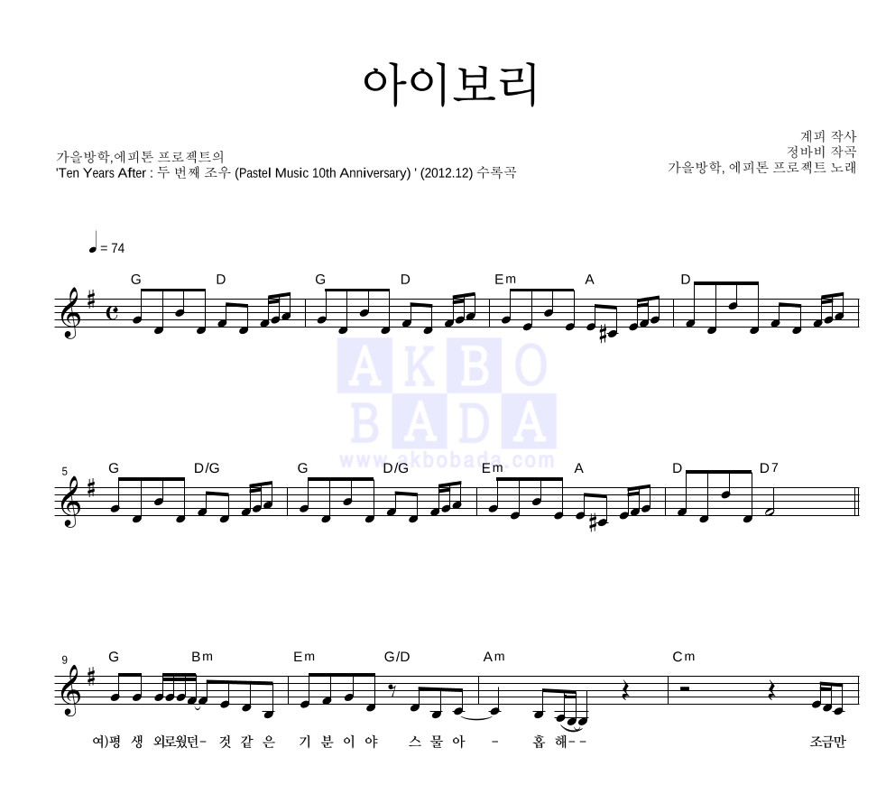 아이보리 멜로디 악보 미리보기