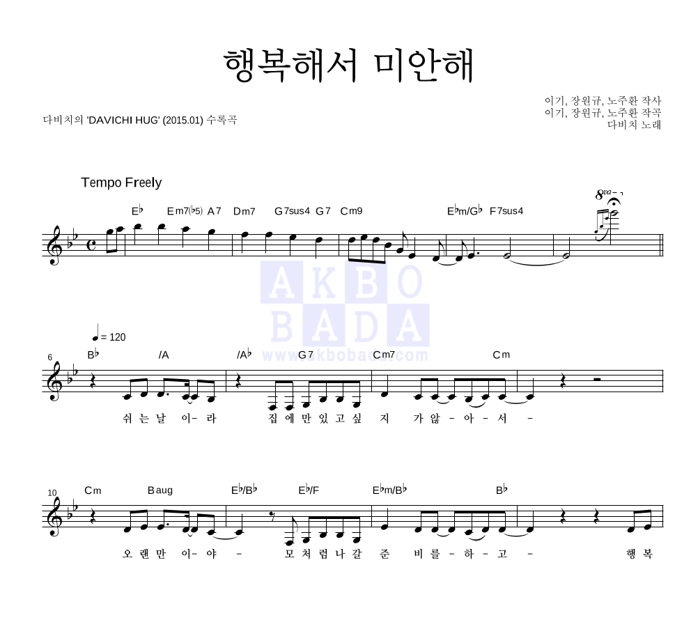 행복해서 미안해 멜로디 악보 미리보기