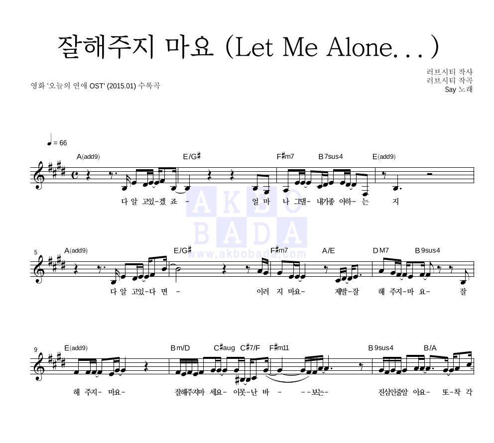 잘해주지 마요 (Let Me Alone...) 멜로디 악보 미리보기