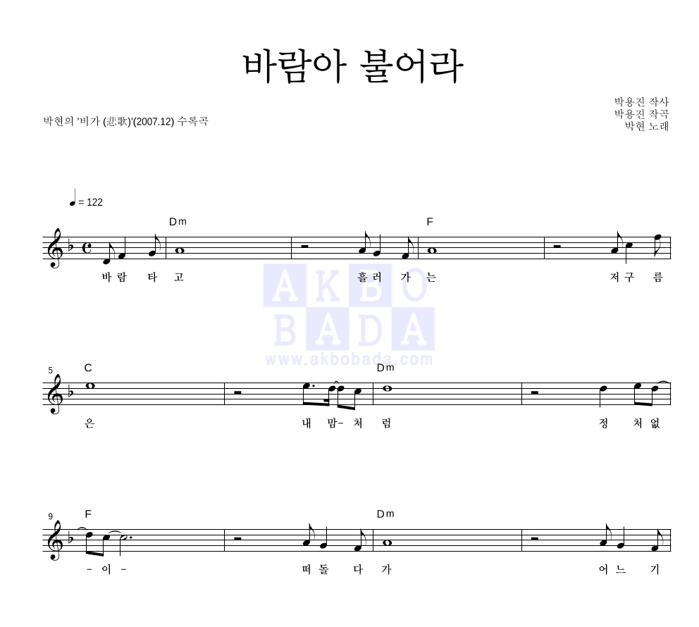 바람아 불어라 멜로디 악보 미리보기