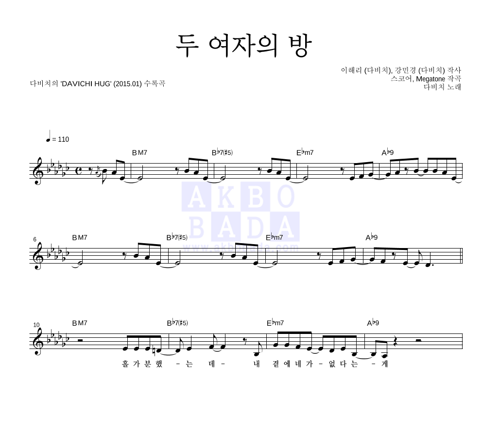 두 여자의 방 멜로디 악보 미리보기