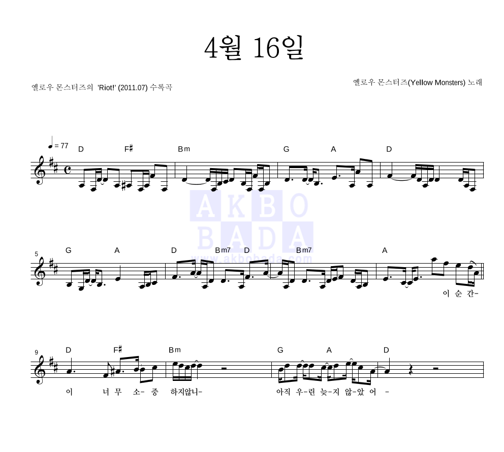 4월 16일 멜로디 악보 미리보기