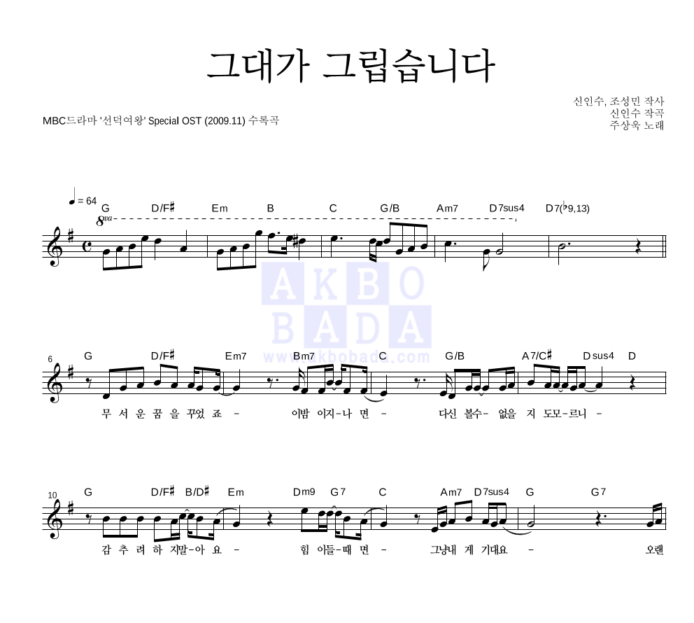 그대가 그립습니다 멜로디 악보 미리보기