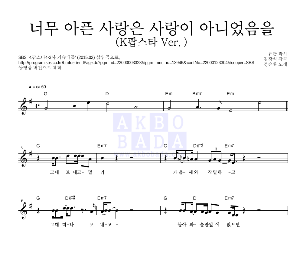 너무 아픈 사랑은 사랑이 아니었음을 (K팝스타 Ver.) 멜로디 악보 미리보기