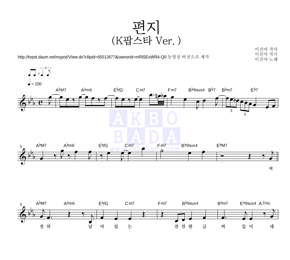 편지 (K팝스타 Ver.) 멜로디 악보 미리보기
