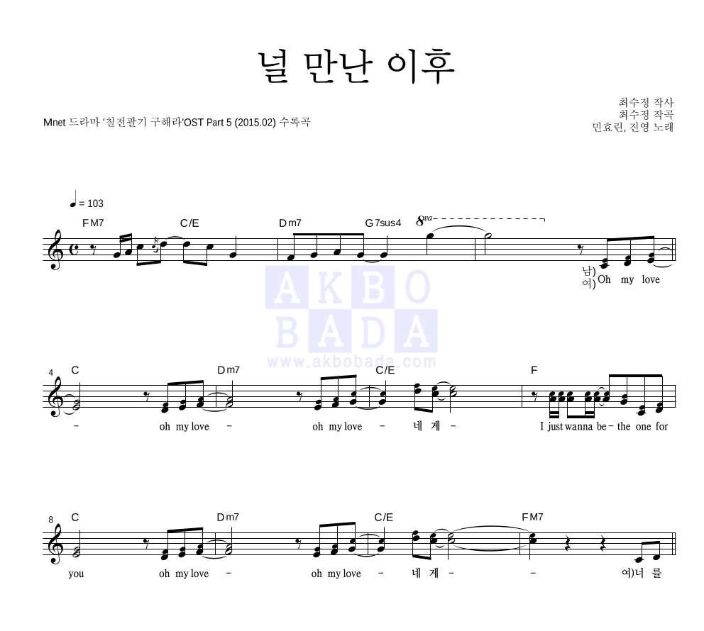 널 만난 이후 멜로디 악보 미리보기
