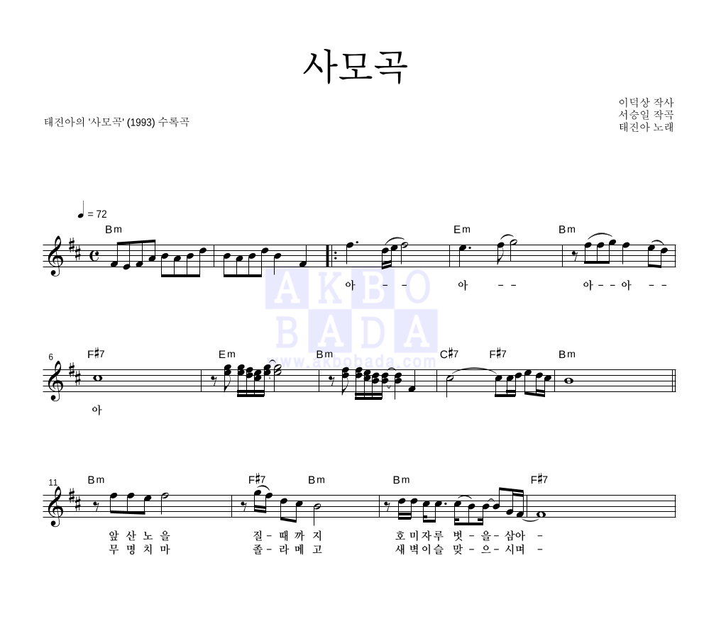 사모곡 멜로디 악보 미리보기