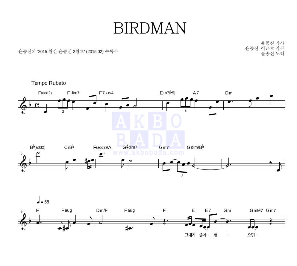 BIRDMAN 멜로디 악보 미리보기