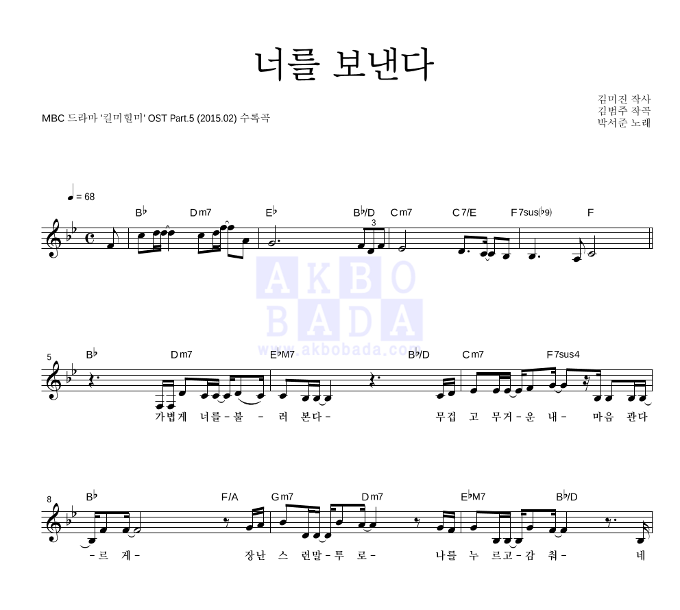 너를 보낸다 멜로디 악보 미리보기