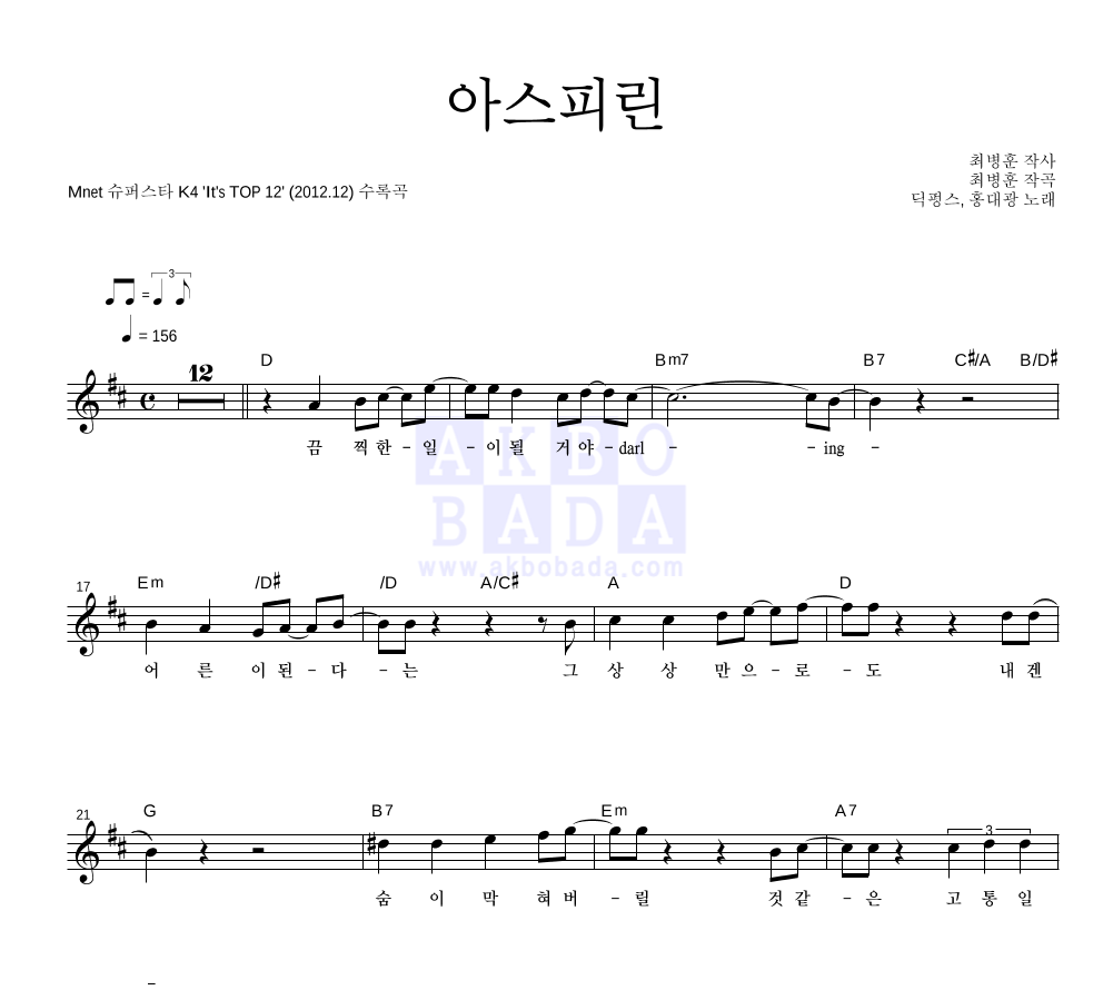 아스피린 멜로디 악보 미리보기