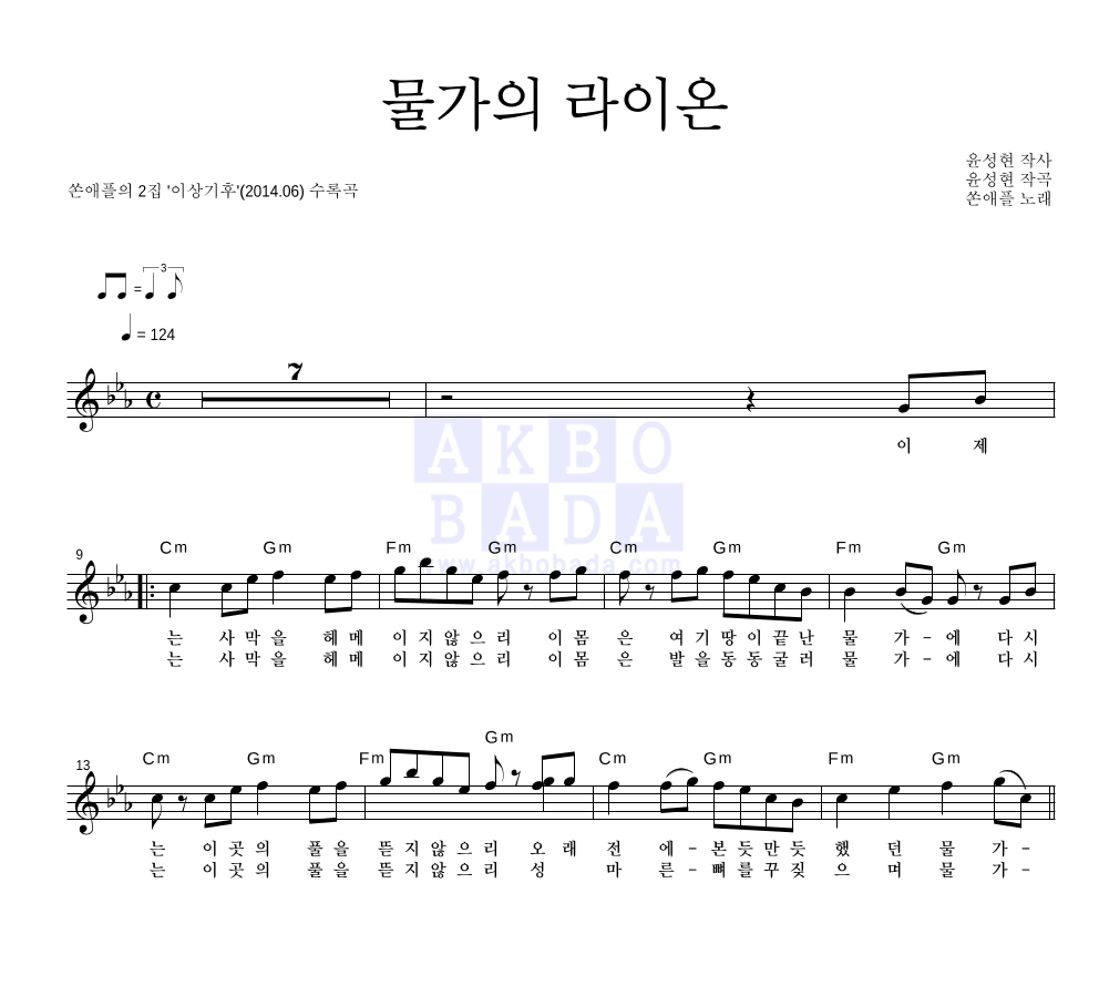 물가의 라이온 멜로디 악보 미리보기