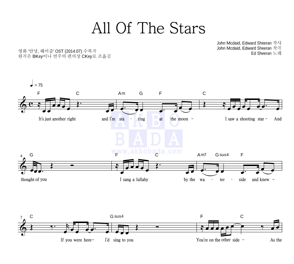 All Of The Stars 멜로디 악보 미리보기