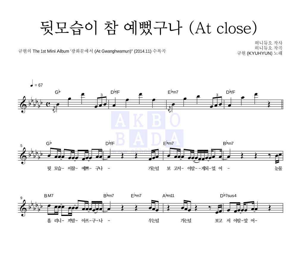뒷모습이 참 예뻤구나 (At close)  멜로디 악보 미리보기