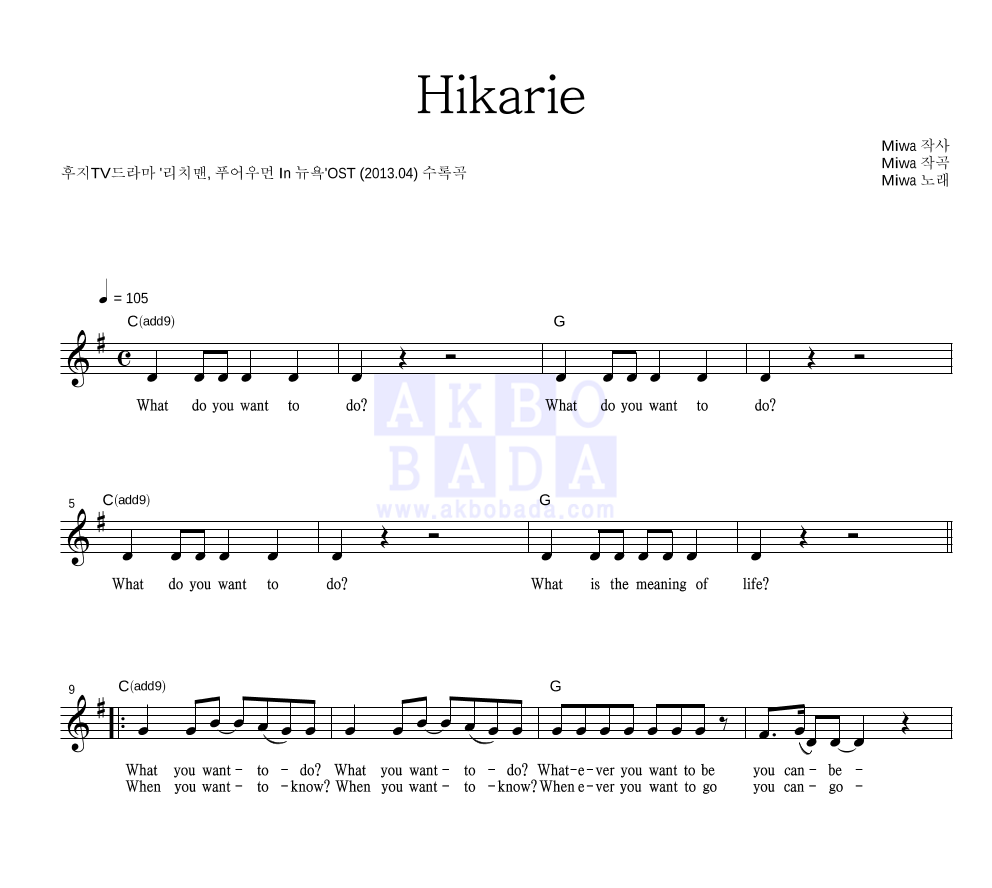 Hikarie 멜로디 악보 미리보기