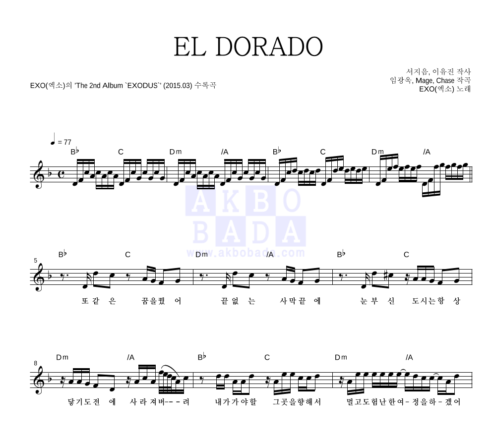EL DORADO 멜로디 악보 미리보기