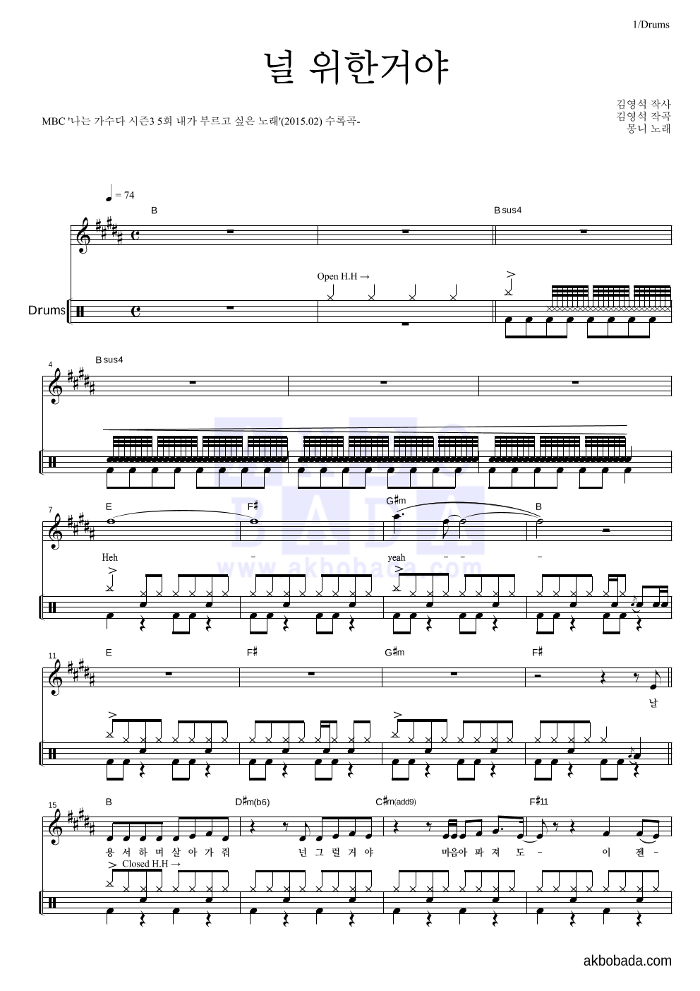 널 위한거야 드럼 악보 미리보기
