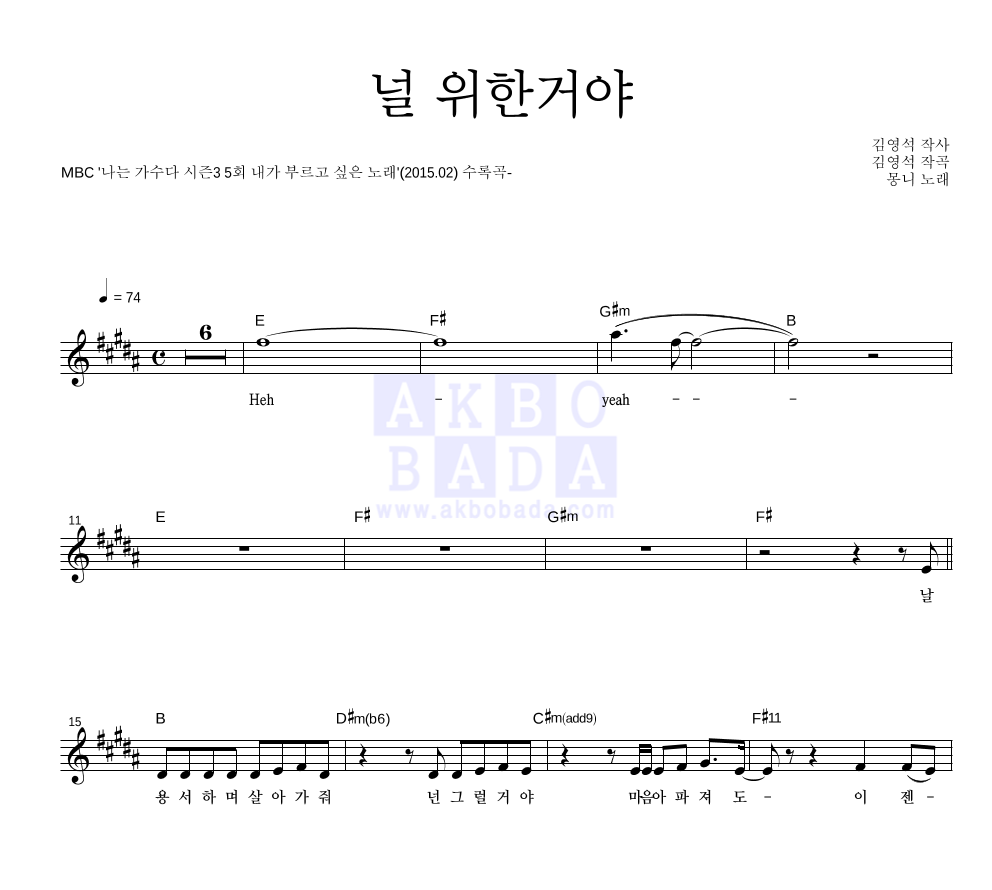 널 위한거야 멜로디 악보 미리보기