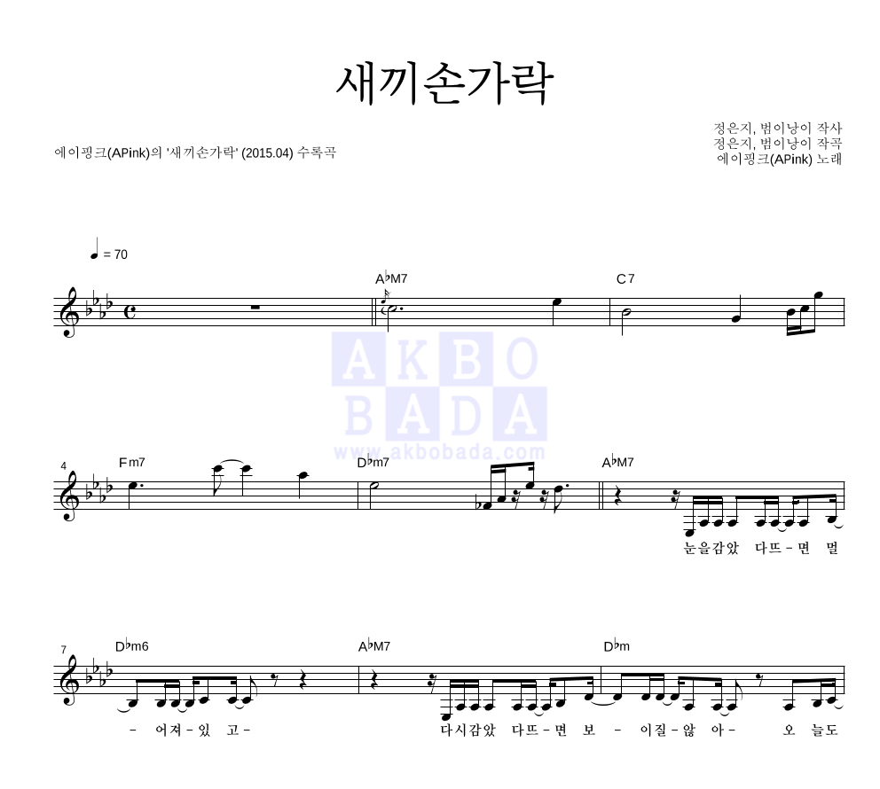 새끼손가락 멜로디 악보 미리보기