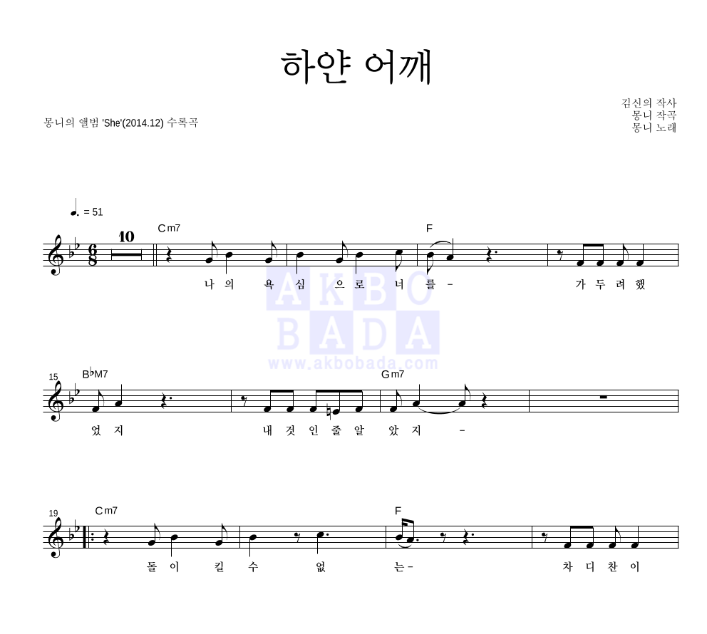 하얀 어깨 멜로디 악보 미리보기