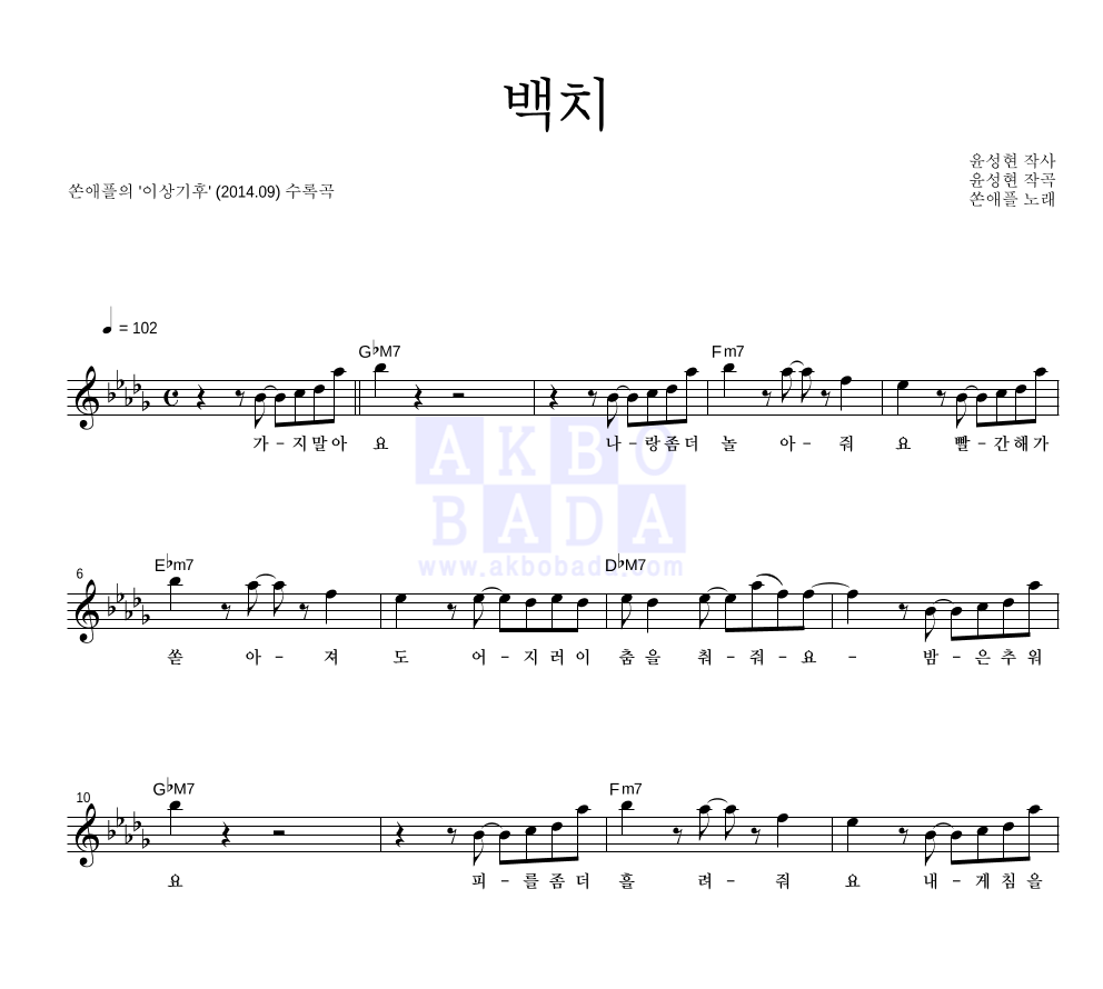 백치 멜로디 악보 미리보기