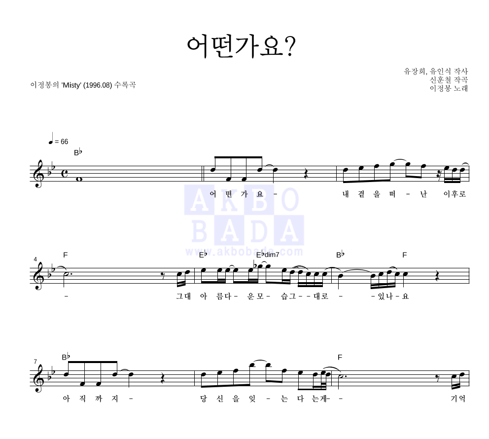 어떤가요? 멜로디 악보 미리보기