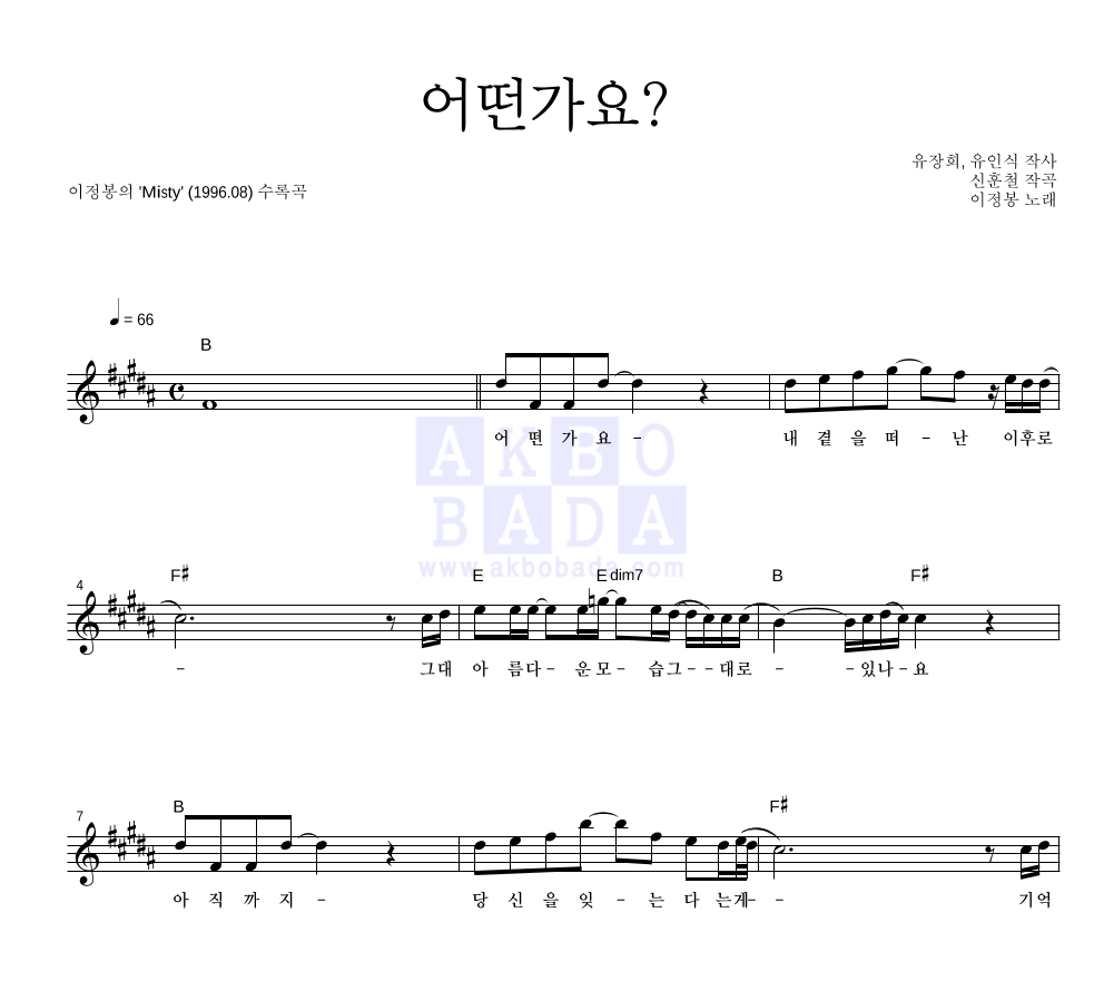 어떤가요? 멜로디 악보 미리보기