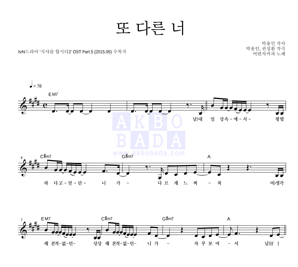 또 다른 너 멜로디 악보 미리보기