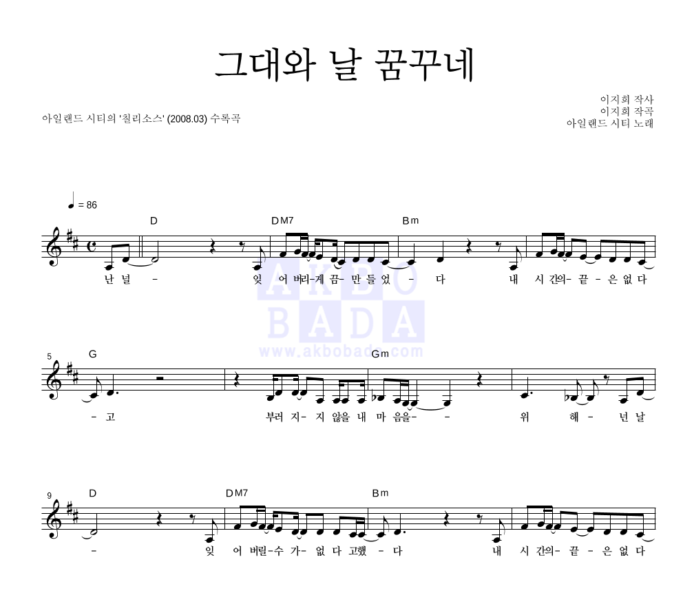 그대와 날 꿈꾸네 멜로디 악보 미리보기