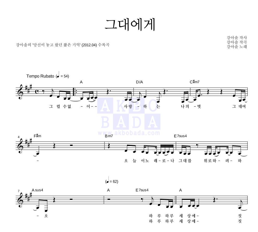 그대에게 멜로디 악보 미리보기