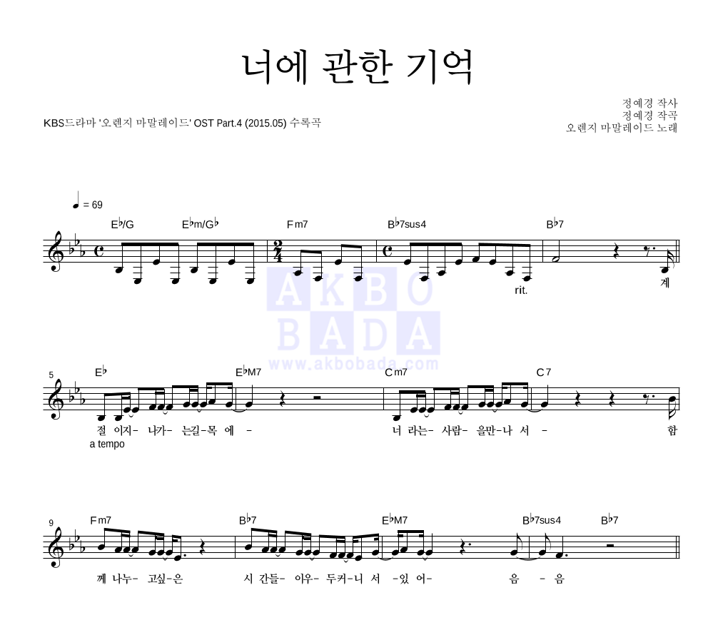 너에 관한 기억 멜로디 악보 미리보기