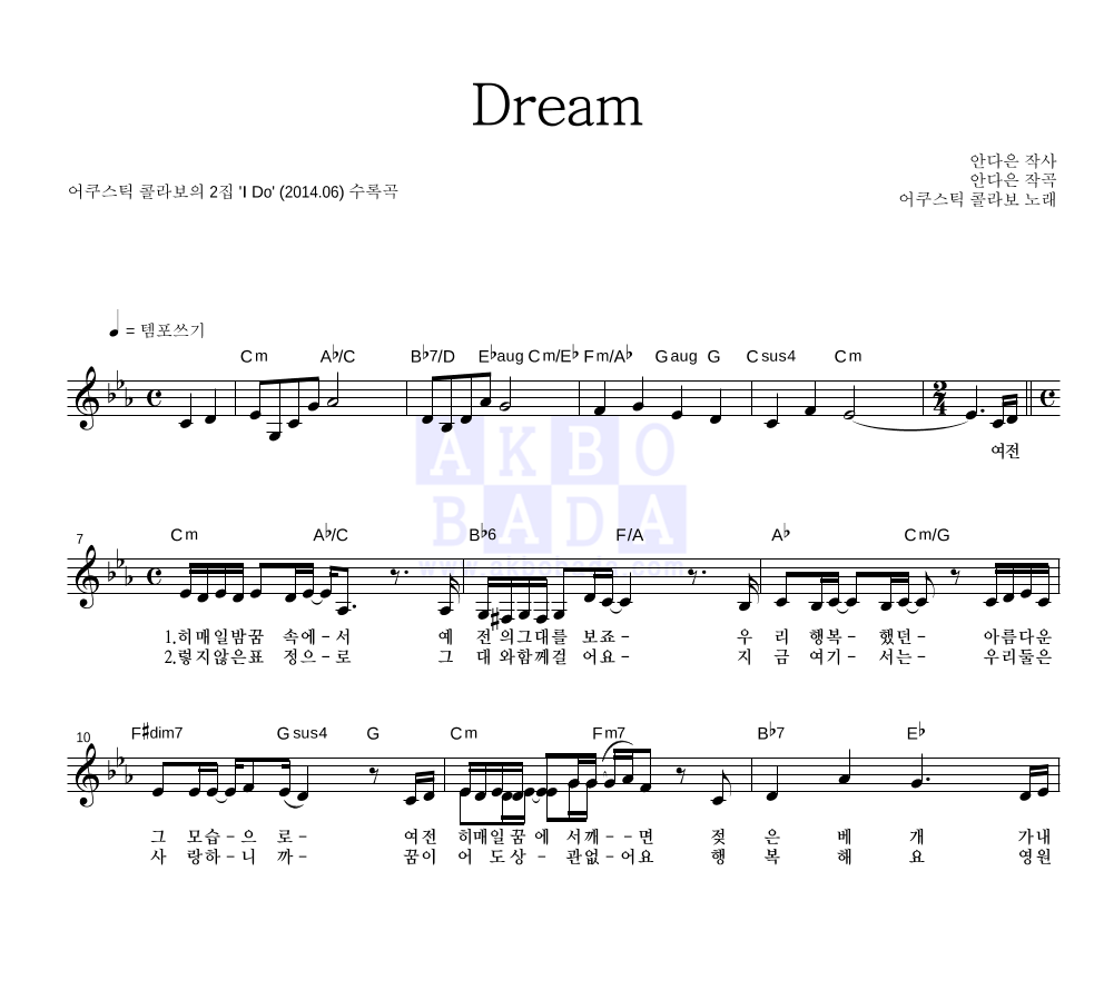 Dream 멜로디 악보 미리보기