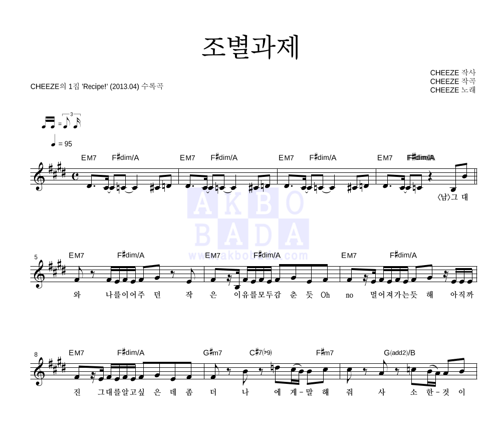 조별과제 멜로디 악보 미리보기