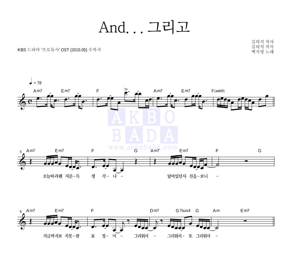 And...그리고 멜로디 악보 미리보기