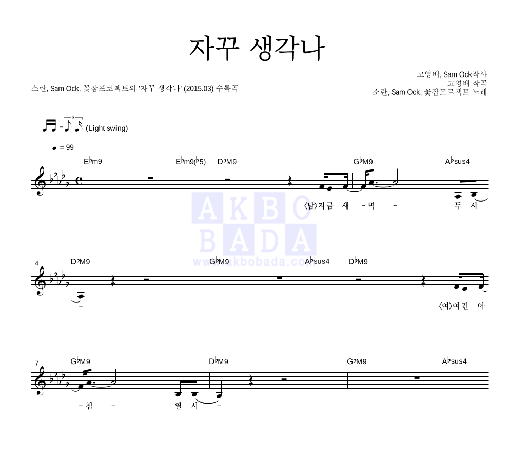 자꾸 생각나 멜로디 악보 미리보기