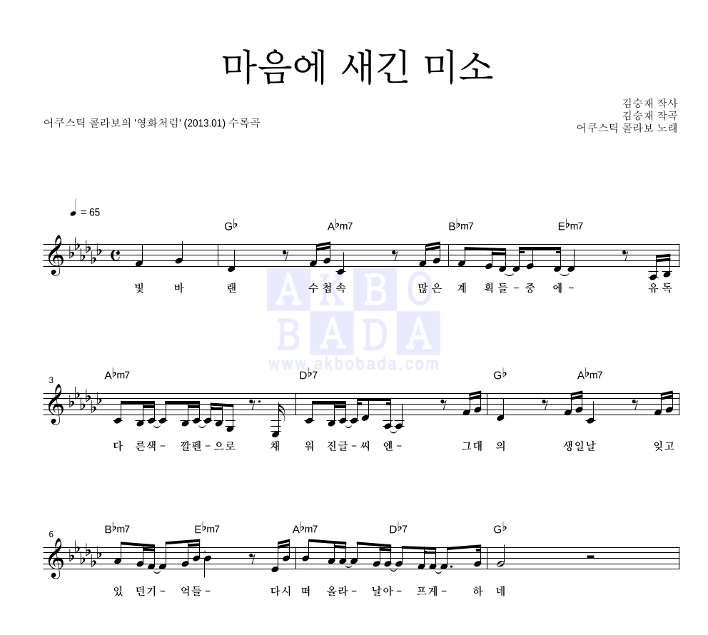 마음에 새긴 미소 멜로디 악보 미리보기