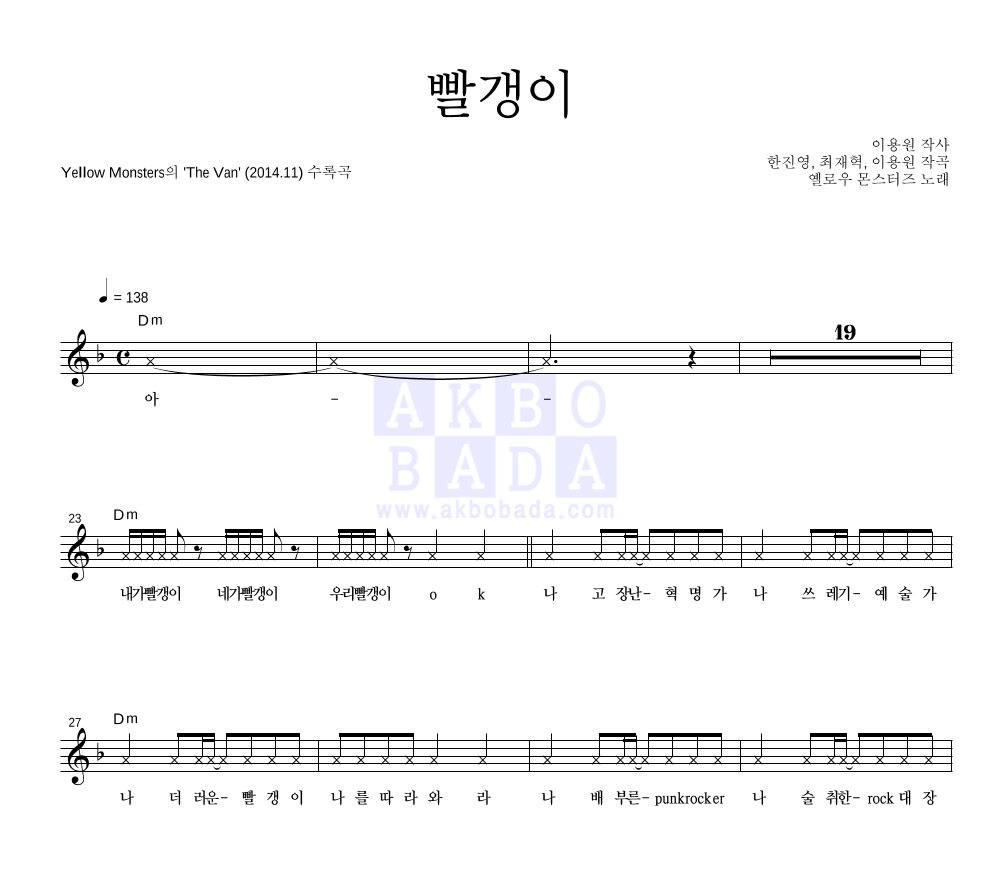 빨갱이 멜로디 악보 미리보기