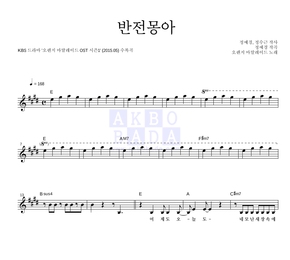 반전몽아 멜로디 악보 미리보기