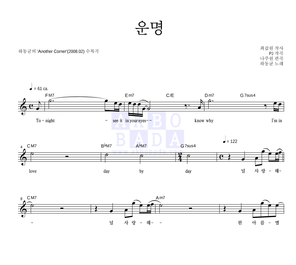 운명 멜로디 악보 미리보기