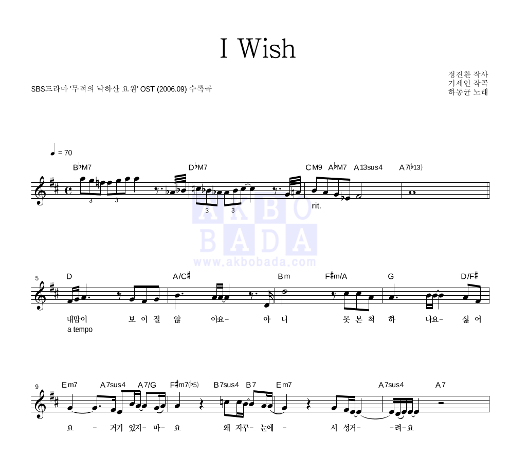 I Wish 멜로디 악보 미리보기