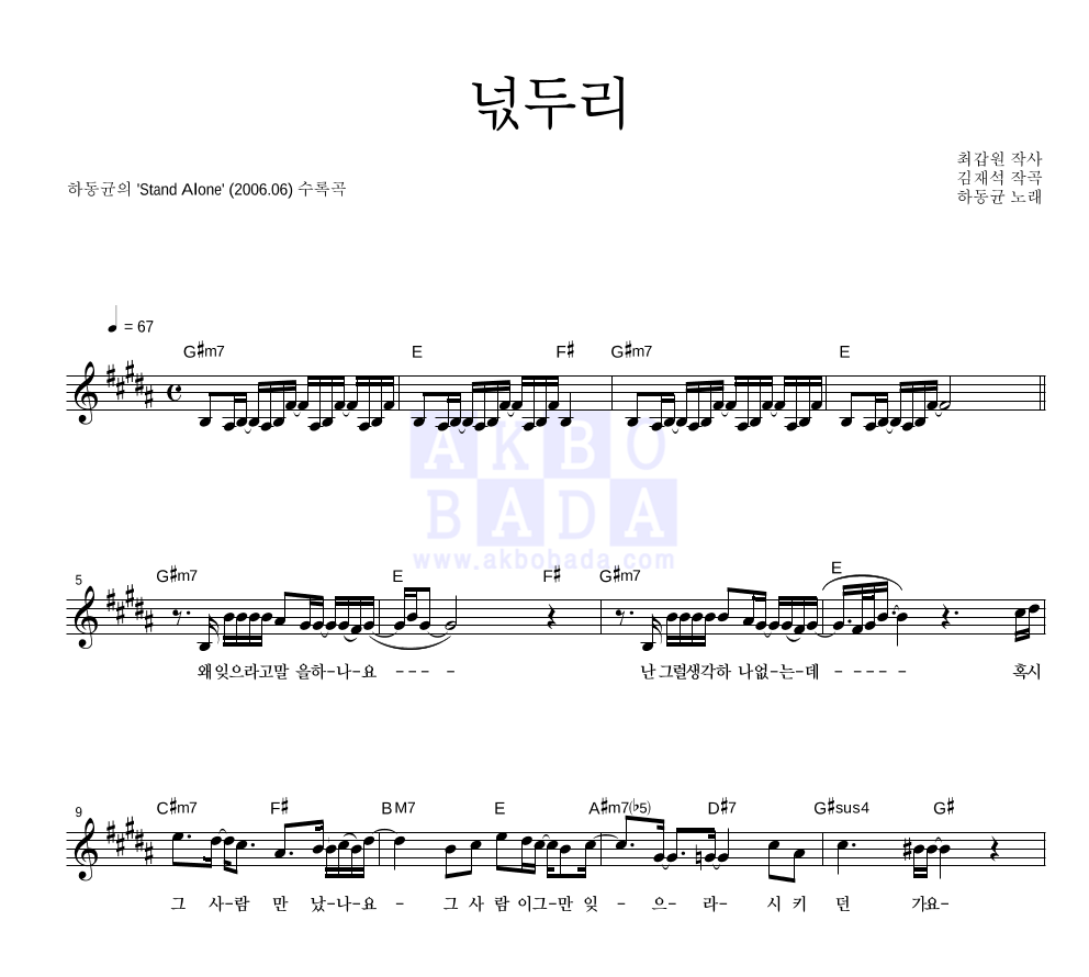 넋두리 멜로디 악보 미리보기
