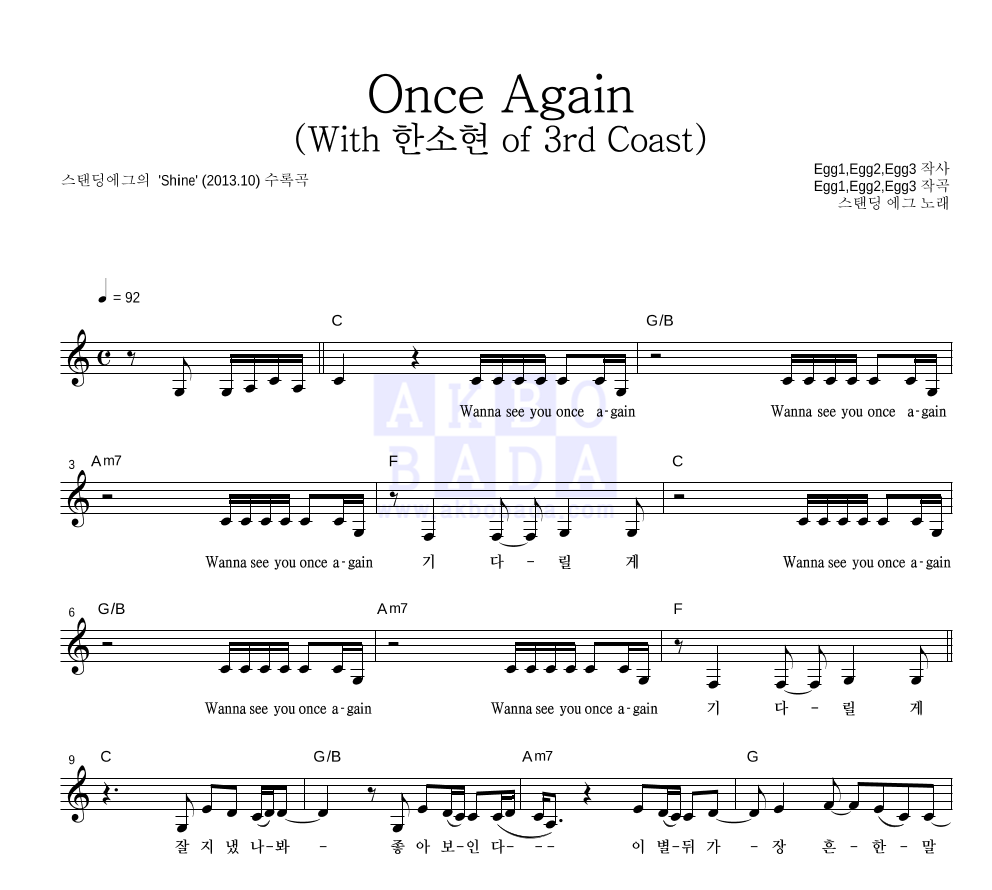 Once Again (With 한소현 of 3rd Coast) 멜로디 악보 미리보기