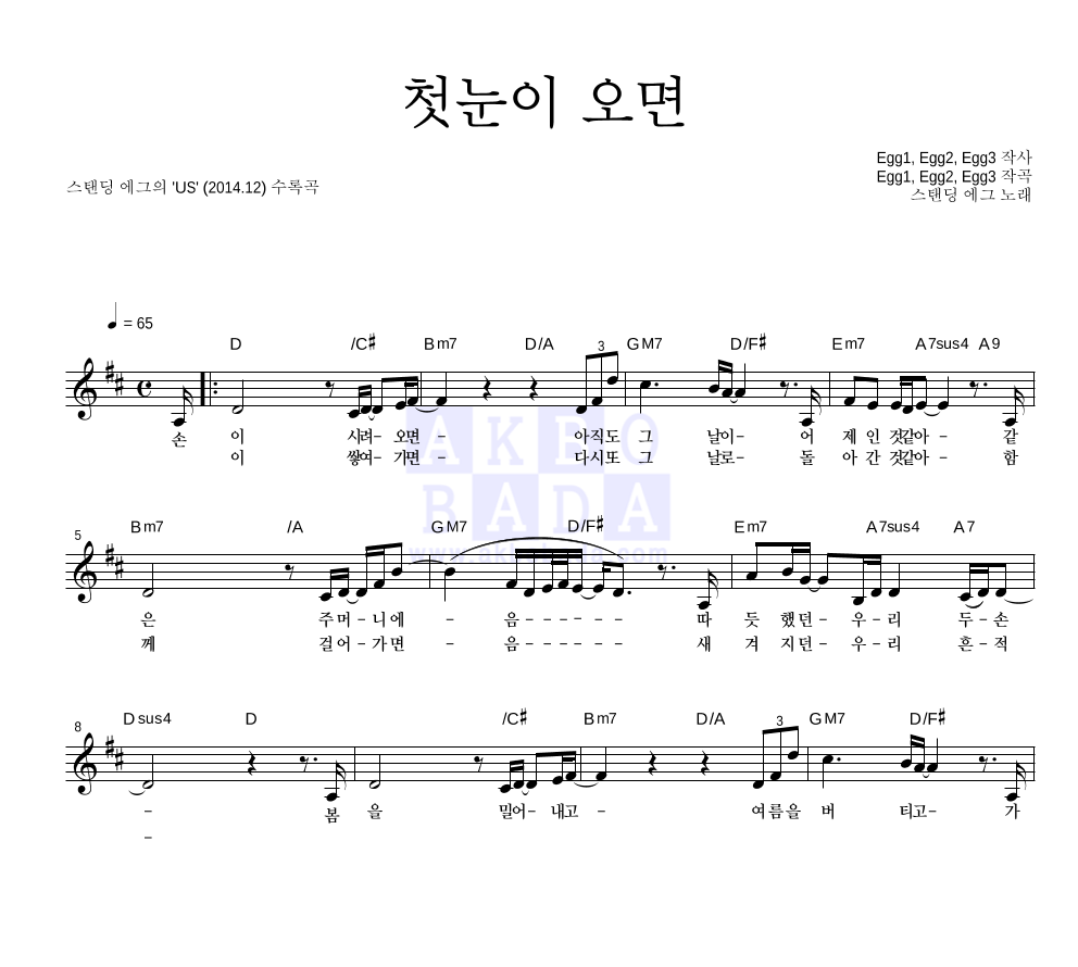 첫눈이 오면 멜로디 악보 미리보기