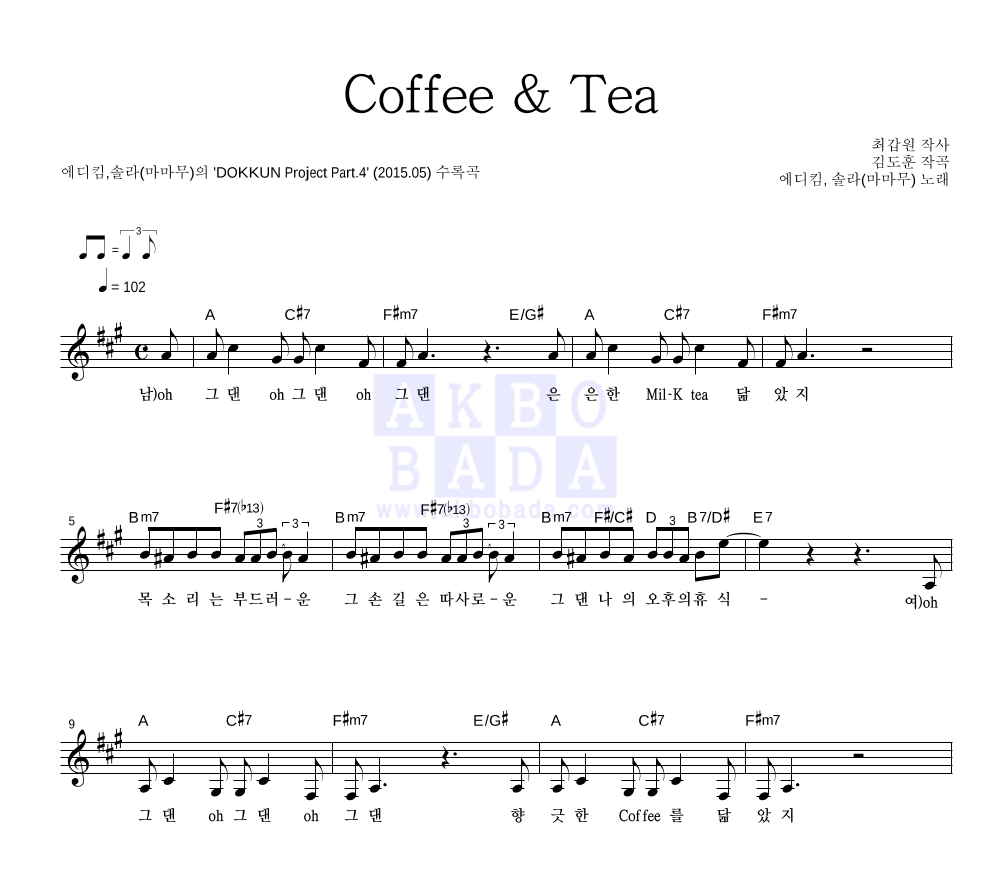 Coffee & Tea 멜로디 악보 미리보기