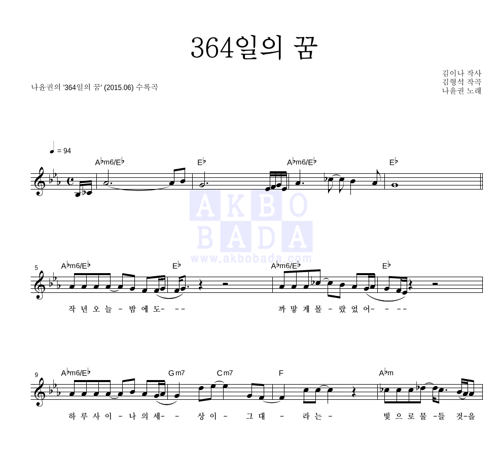 364일의 꿈 멜로디 악보 미리보기