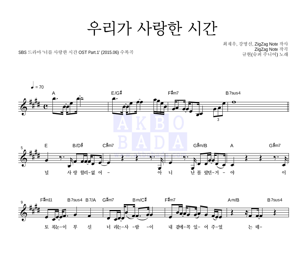 우리가 사랑한 시간 멜로디 악보 미리보기