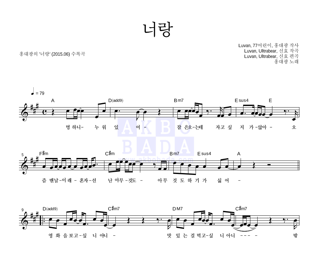 너랑 멜로디 악보 미리보기